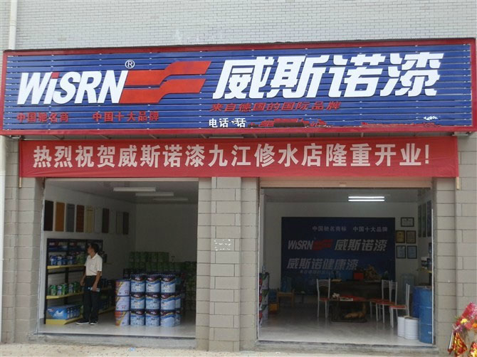 修水專賣(mài)店